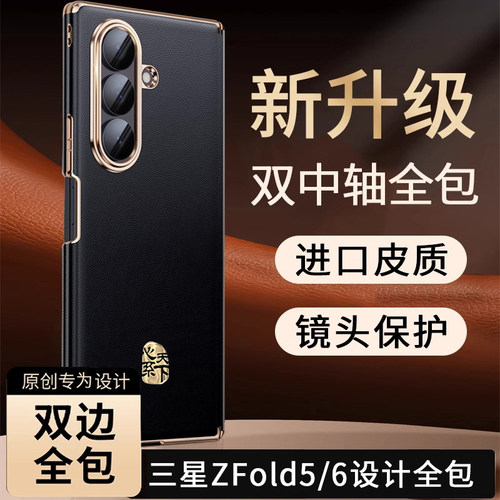 适用三星zfold5双中轴手机壳