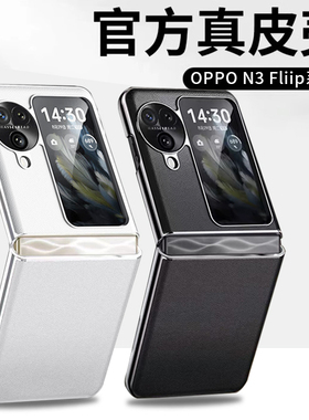 适用于OPPOFindN3Flip手机壳新款超薄OPPO女款素皮全包N3防摔N3Filp保护套OPPOFandN折叠屏OPPON3皮FindN男款