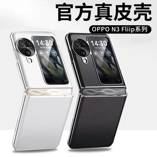 素皮全包N3防摔N3Filp保护套OPPOFandN折叠屏OPPON3皮FindN男款 超薄OPPO女款 适用于OPPOFindN3Flip手机壳新款