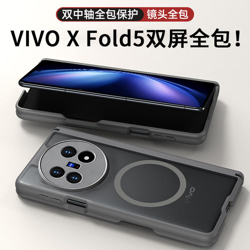 vivoxfold5折叠屏磁吸防摔壳