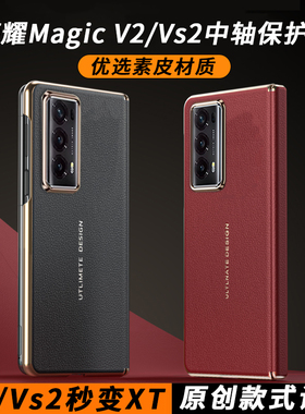中轴铰链包裹适用荣荣耀magic vs2手机壳折叠屏新款vs2磁吸转轴华为魔术v2素皮保护套magiv男新年女红色防摔2