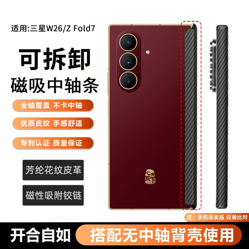 适用于三星Z Fold7可拆卸磁吸式W26中轴保护条适配原机后壳手机壳款折叠屏全包防摔条w26新款原厂壳搭配flod7