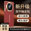 适用华为MateX5手机壳X6典藏版 双中轴磁吸保护套MateX5系列双折叠360全包matax5防摔超薄腕带支架外壳新款