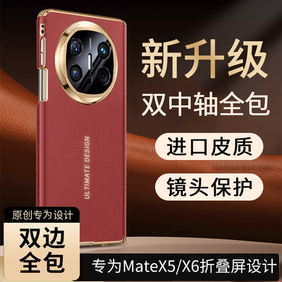 双边中轴保护-华为MateX5手机壳