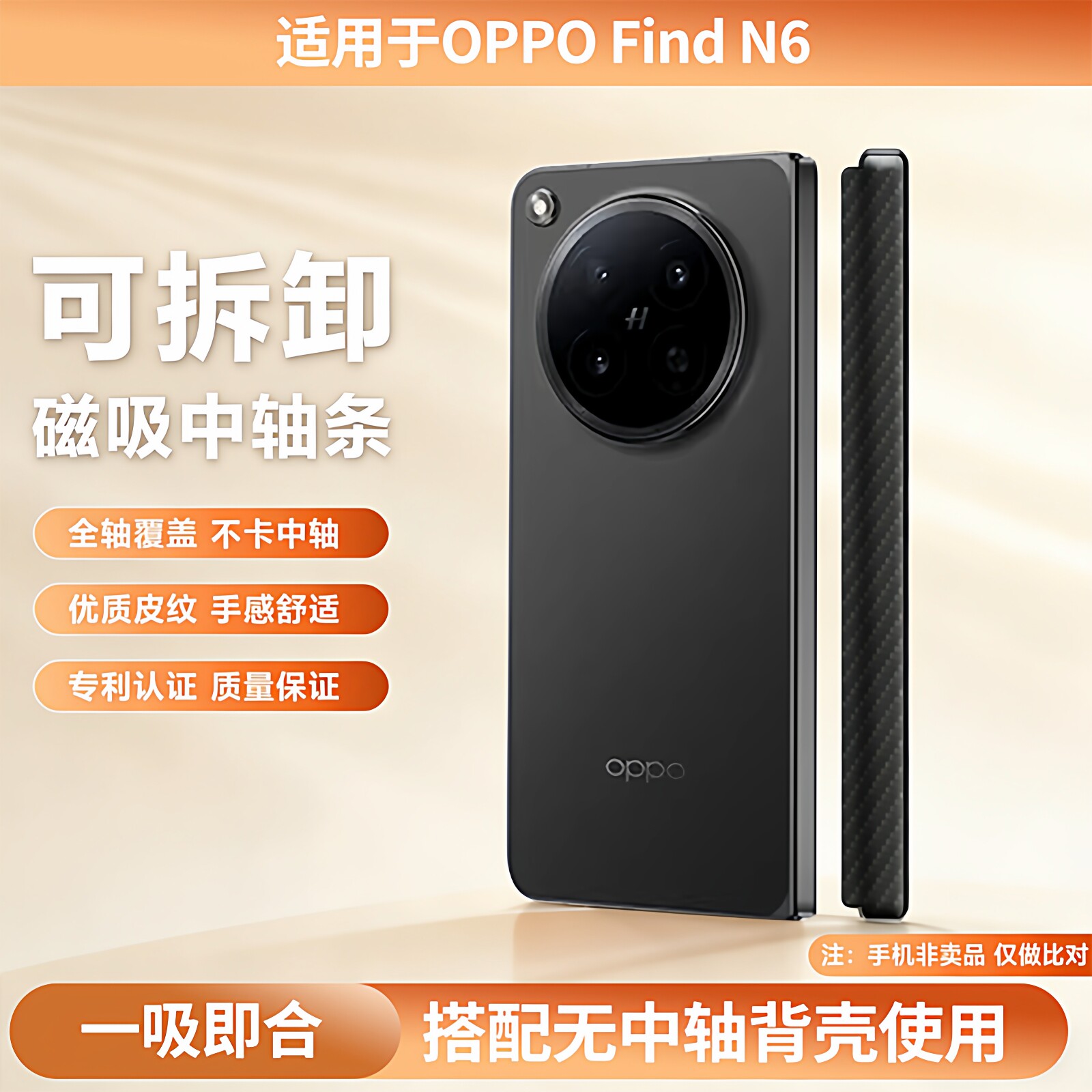 适用OPPO Find N6可拆卸磁吸式中轴保护条适配原机后壳手机壳findn6铰链磁吸条防摔条新款FindN6搭配原装壳N6