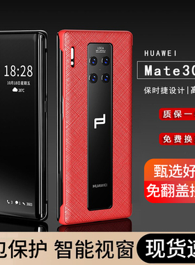 适用华为mate30rs保时捷手机壳真皮翻盖Rs限量版mete30全包高档mt30设计新款智能视窗防摔保护皮套LIO-AN00P