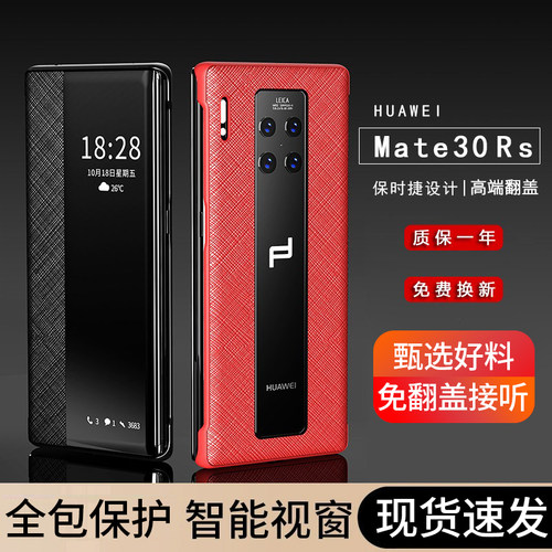 华为mate30保时捷30S手机壳