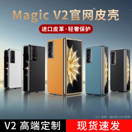 适用荣耀MagicV2手机壳华为荣耀magicv2至臻版新款magic vs折叠屏电镀素皮magicvs外壳全包防摔honor保护套