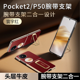 适用华为pocket2手机壳P50Pocket折叠屏腕带支架二合一保护套pockets全包真皮防摔高档商务新款超薄新年红色s