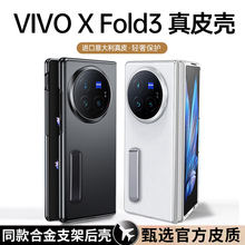 适用vivoxfold3手机壳新款vivo折叠屏真皮xfold3Pro保护套防摔皮质vivi保护壳xfodl3高级带支架商务创意壳