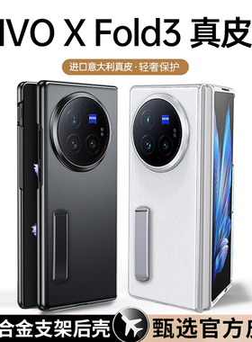 适用vivoxfold3手机壳新款vivo折叠屏真皮xfold3Pro保护套防摔皮质vivi保护壳xfodl3高级带支架商务创意壳