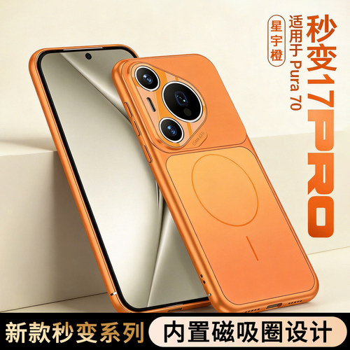 适用华为Pura70系列全包手机壳