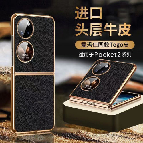 华为P60Pokcet真皮手机壳全包