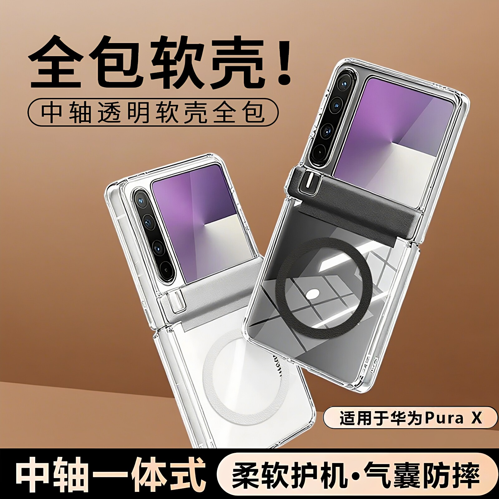 适用华为PuraX透明带钢化膜手机壳新款阔折叠屏purax典藏版男女通用全包防摔磁吸圈超薄中轴壳膜一体软边软壳