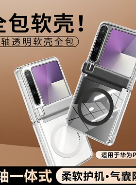 适用华为PuraX折叠屏磁吸手机壳