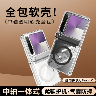 适用华为PuraX透明带钢化膜手机壳新款阔折叠屏purax典藏版男女通用全包防摔磁吸圈超薄中轴壳膜一体软边软壳