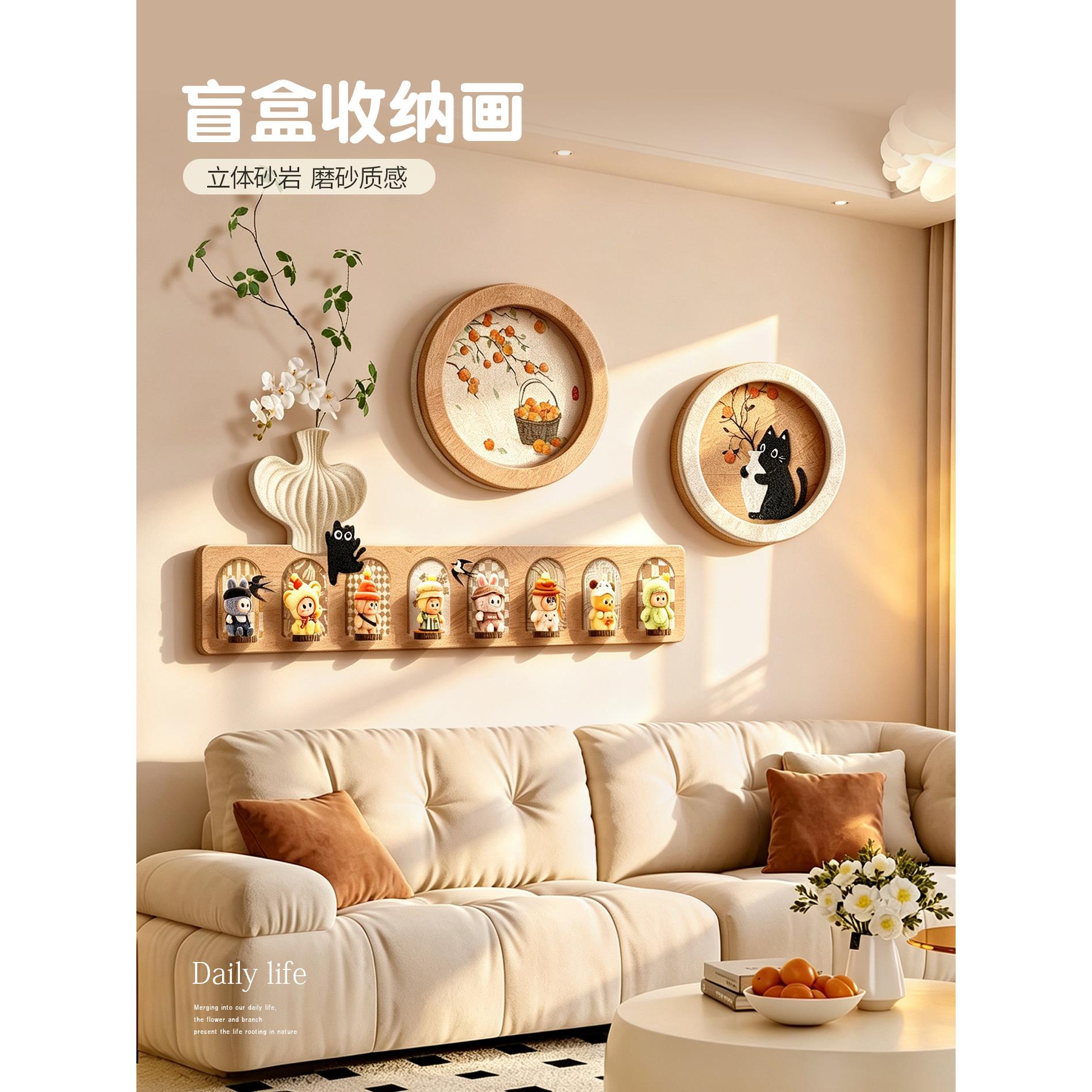 奶油原木风客厅装饰画盲盒收纳展示架沙发背景墙挂画2026新款壁画