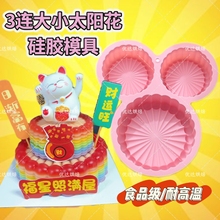 太阳花马蹄千层生日蛋糕硅胶模具卡通小熊猫头钵仔糕果冻模食品级