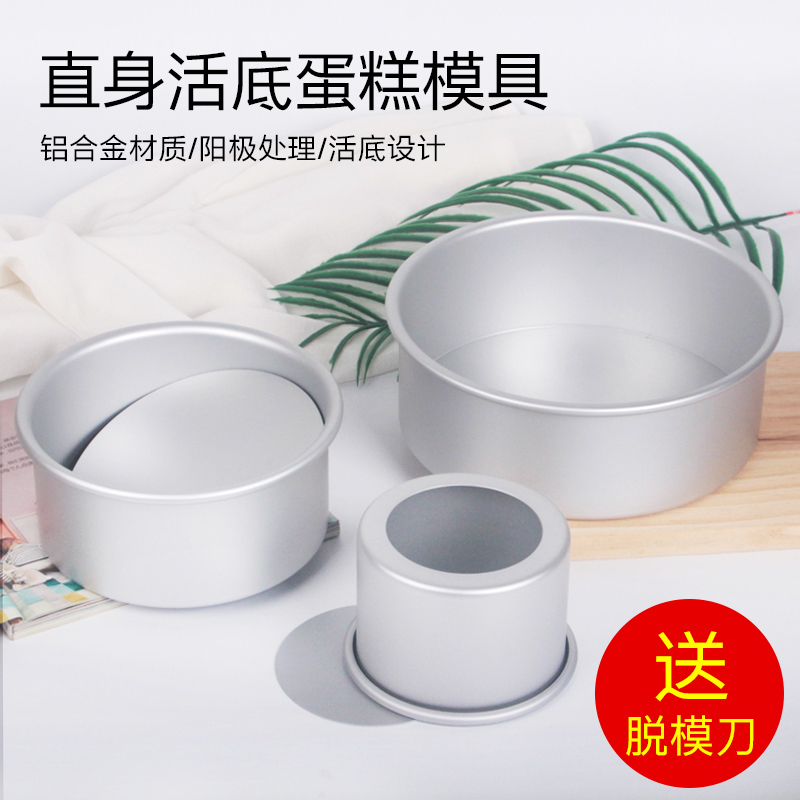 圆形活底蛋糕模6/8寸直身戚风模