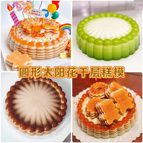 圆形太阳花千层马蹄糕点蒸盘模