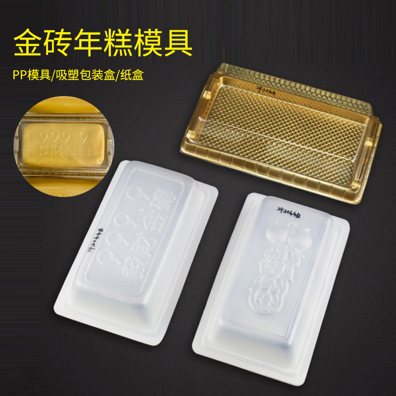 999发财金砖年糕模具PP蒸模1斤长方形萝卜糕吉祥如意马蹄红糖糕模
