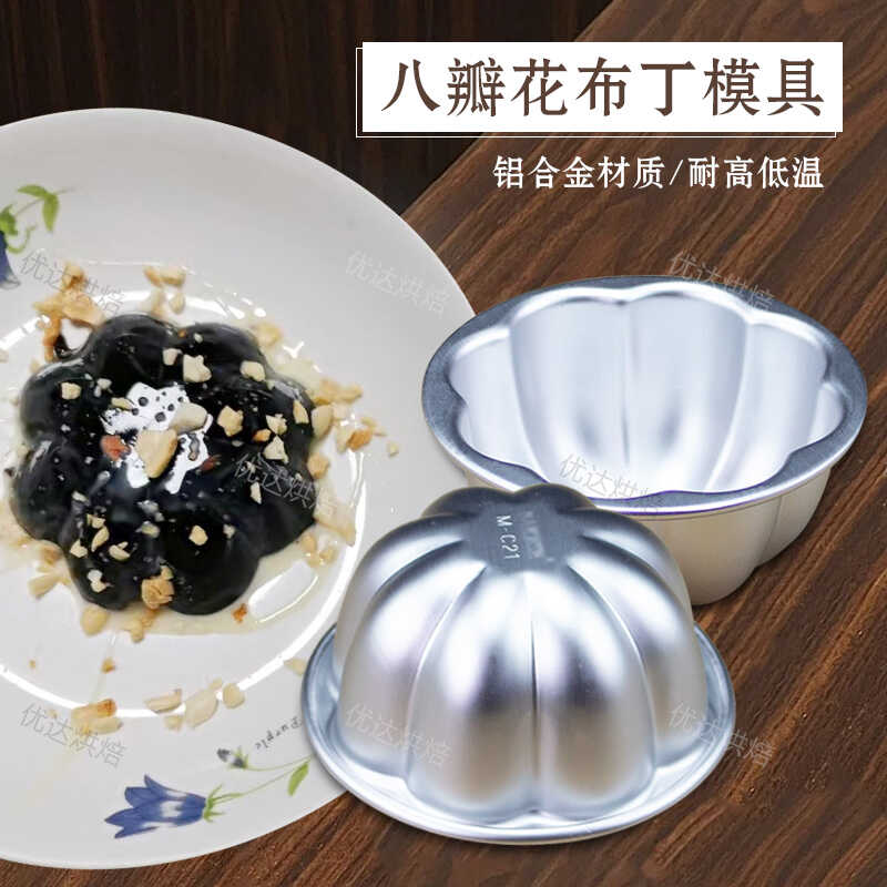 八瓣花型焦糖布丁杯小蛋糕模具