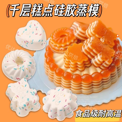 椰汁千层马蹄糕蒸模马芬杯果冻模