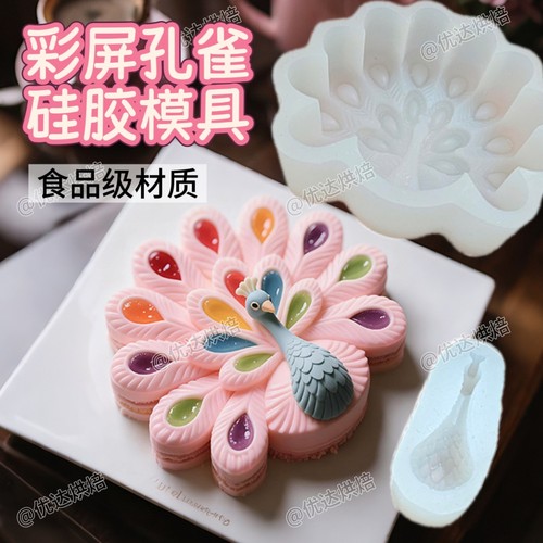法式孔雀花形慕斯蛋糕硅胶模甜品西点巧克力喷砂布丁果冻食品级模