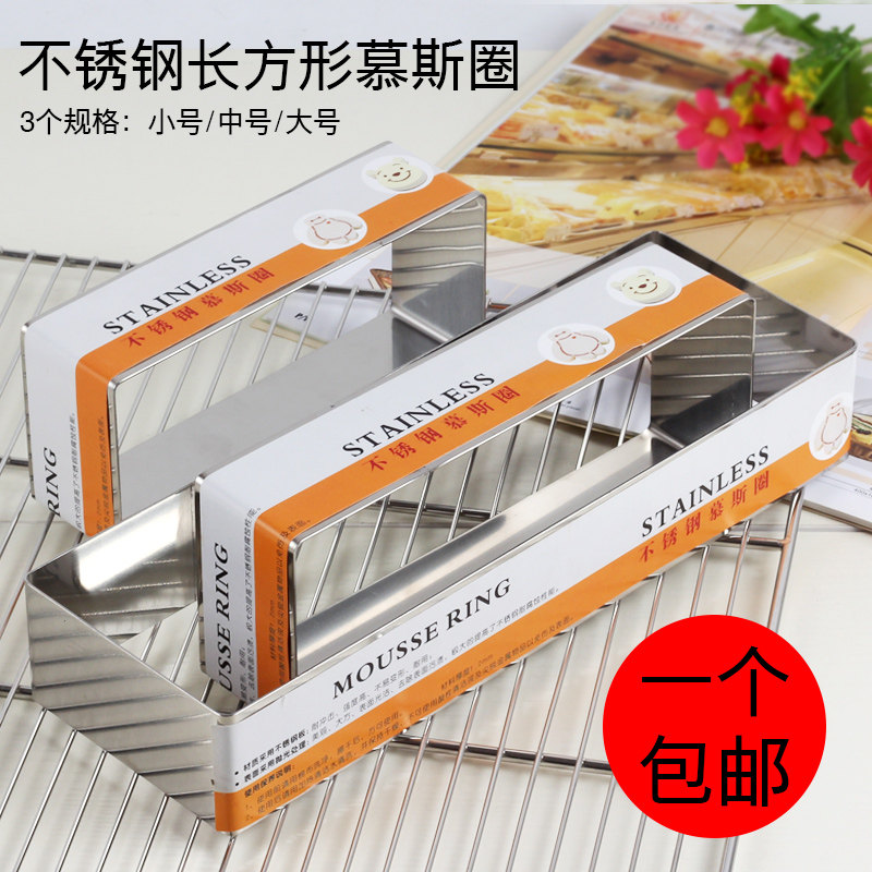 长条形慕斯圈曲奇模 饼干整形圈 长方形不锈钢饼干模切件蛋糕模具