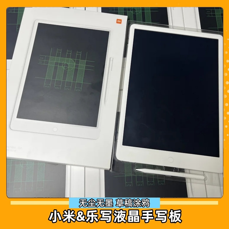 小米乐写液晶手写板草稿无尘无墨