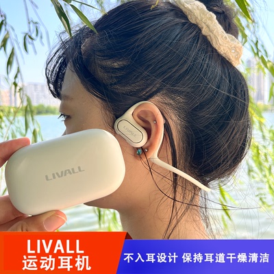 LIVALL开放式多功能蓝牙耳机