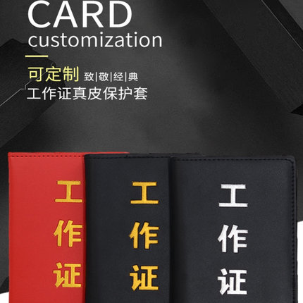 大红色工作证保护套证套新款证件皮套证套上岗证套支持定制