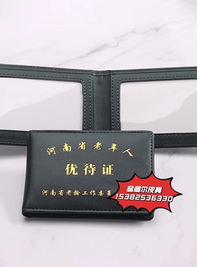 云南老年人优待证件套卡包老人公交卡证套二层皮卡套红色优待皮套