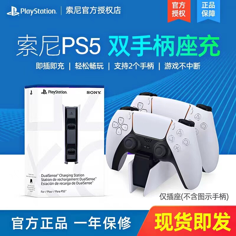 索尼原装PS5手柄座充PS5充电座快充PS5无线游戏手柄双座充电配件怎么样,好用不?