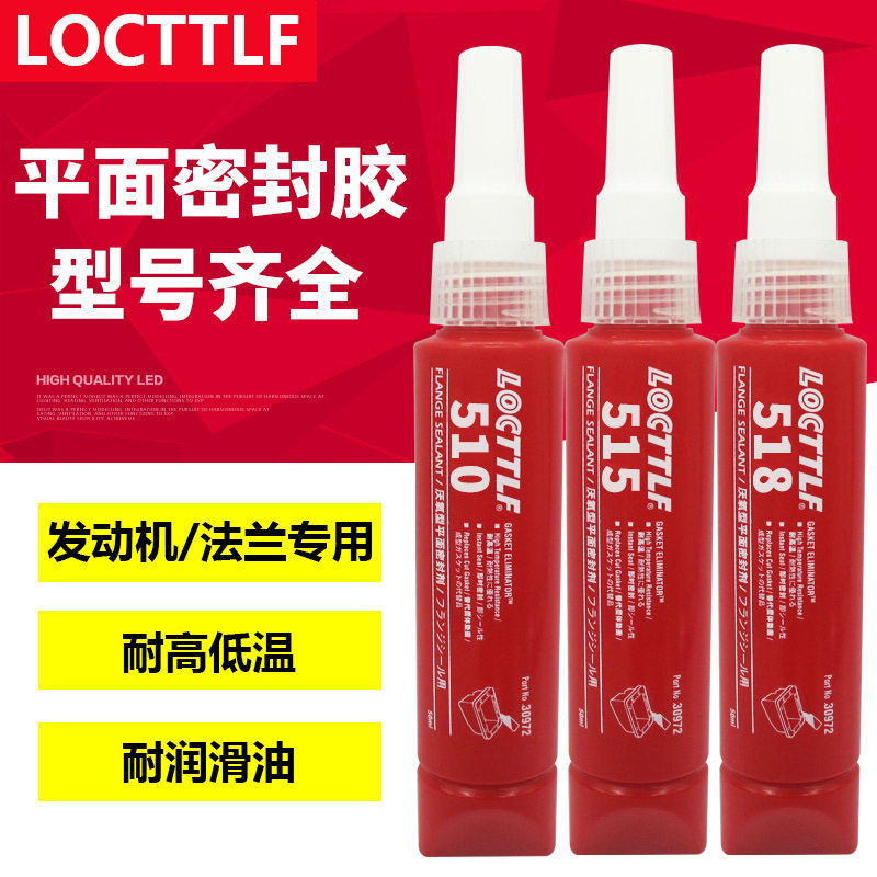 510 515 518厌氧平面密封胶水汽车发动机代替法兰缸垫片耐高温胶,基础建材,密封胶,淘宝优惠券,粉丝福利购,淘宝优惠卷