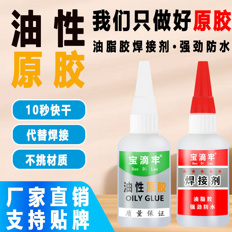 胶水强力万能油性原胶网红油脂胶透明快干不发脆补鞋多功能焊接剂,工业油品/胶粘/化学/实验室用品,胶粘剂/胶水,淘宝优惠券,粉丝福利购,淘宝优惠卷