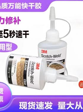 3M强力胶水CA40H高强度快干胶80倍502粘木头陶瓷玻璃塑料金属补鞋
