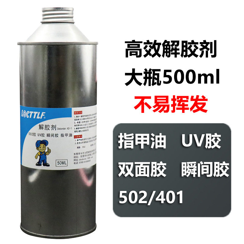 解胶剂大瓶500ml强力去除502胶水衣服胶水快干瞬间胶卸甲水公斤,工业油品/胶粘/化学/实验室用品,电子及精密清洗剂,淘宝优惠券,粉丝福利购,淘宝优惠卷