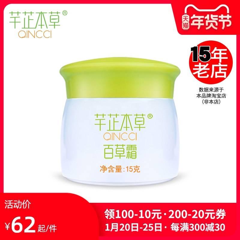 芊芷本草百草霜芊芷霜15g宝宝婴儿童肤亲红点霜护肤乐去痱子婴宝