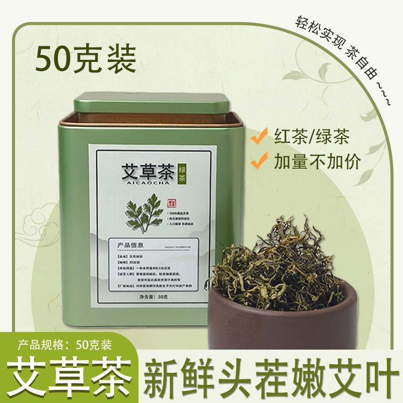 艾茶组合艾茶艾草茶艾叶茶正品蕲春艾冲泡养生茶宫寒体寒驱寒
