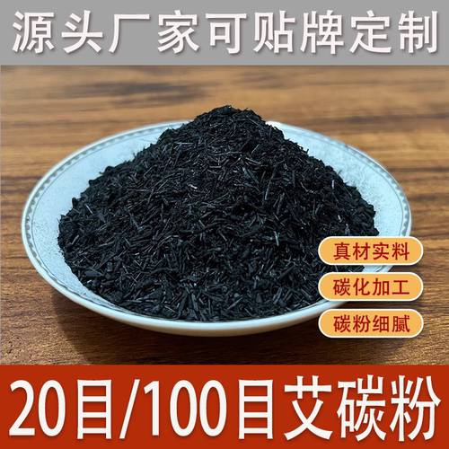 100目无烟艾叶七星碳粉艾有康