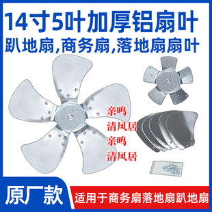 【14寸5叶电风扇铝扇叶】FS-350工业扇扇叶强力趴地扇叶风扇配件