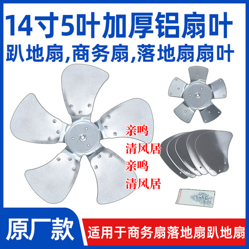 【14寸5叶电风扇铝扇叶】FS-350工业扇扇叶强力趴地扇叶风扇配件