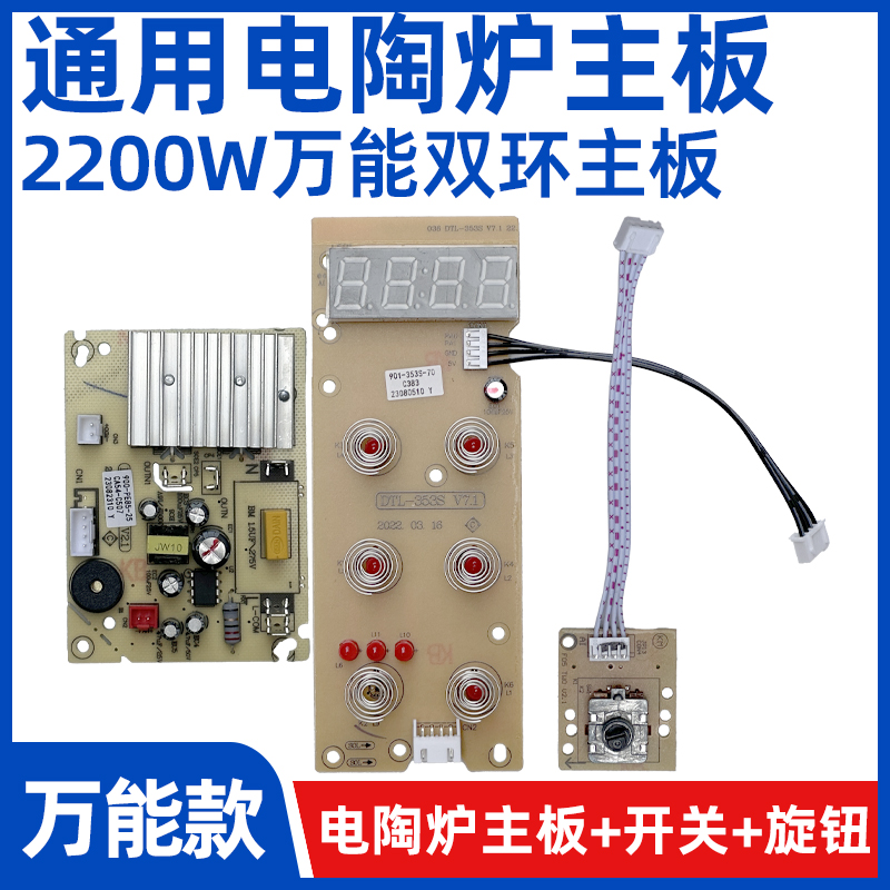 通用双环电陶炉主板触控板
