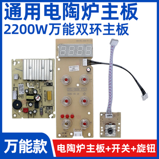 2200w灯板旋钮电炉万能线路板 通用双环电陶炉主板触控板