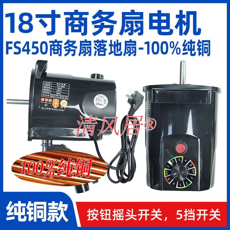 100%纯铜电机 商务扇电机180W大功率家用18寸落地电风扇铜线马达