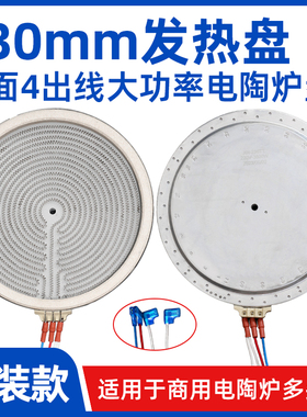 XN230mm3500w4侧出线商用电陶炉发热盘大功率光波炉电灶火锅炉芯