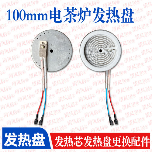 100mm背出线800w发热盘