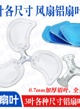 各种尺寸普通款趴地扇扇叶风叶
