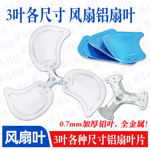 各种尺寸普通款趴地扇扇叶风叶